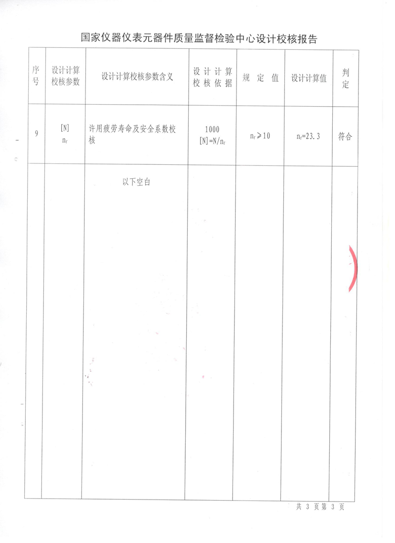 《波纹补偿器》特种设备形式实验报告