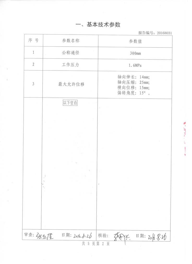 特种设备形式试验报告正本《橡胶接头KDTF》