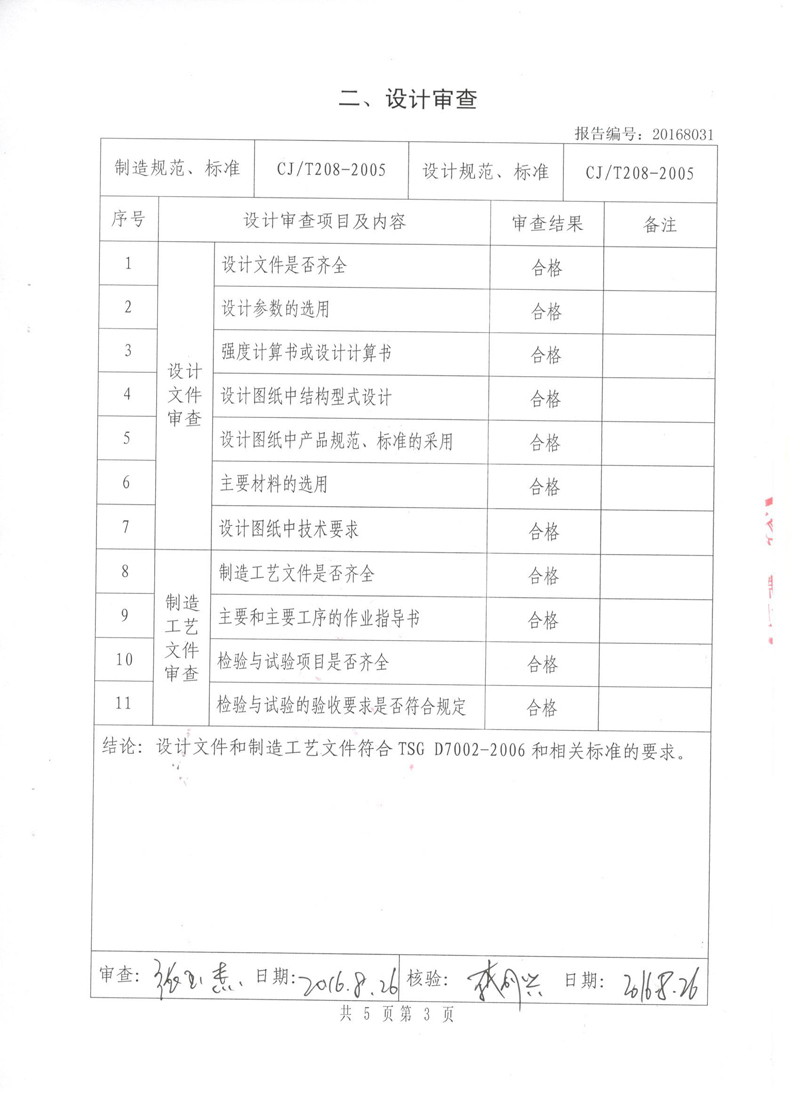 特种设备形式试验报告正本《橡胶接头KDTF》