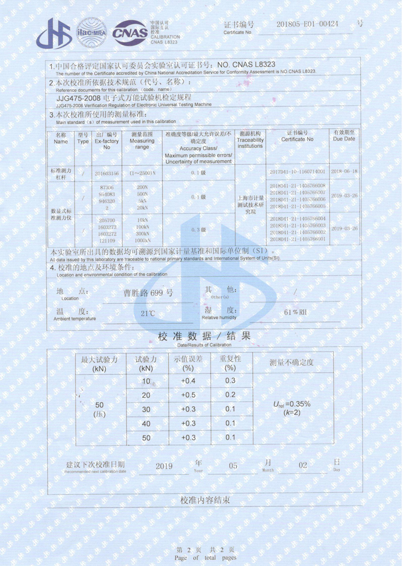 2018版万能试验机校准证书