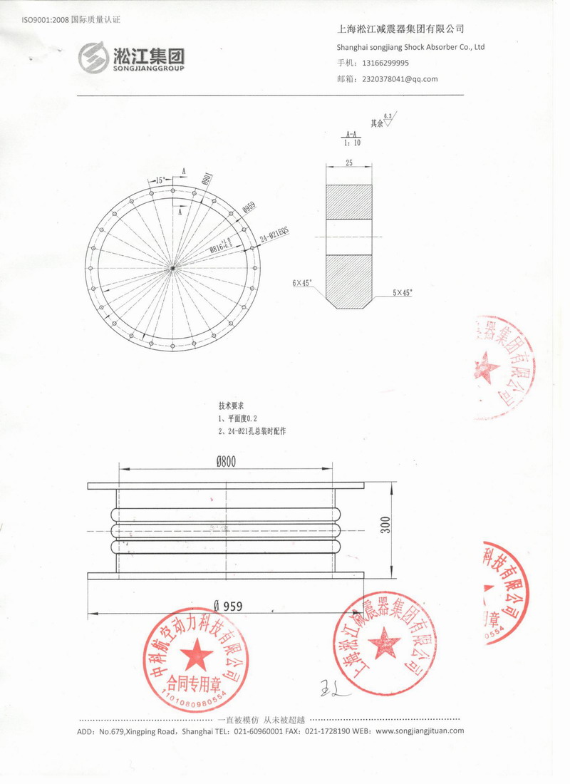 【中科航空动力科技有限公司】DN800波纹补偿器合同