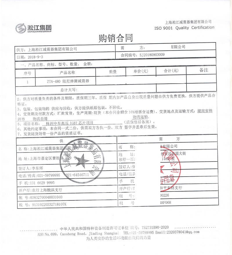 【株洲中车高压IGBT芯片项目】弹簧减震器合同