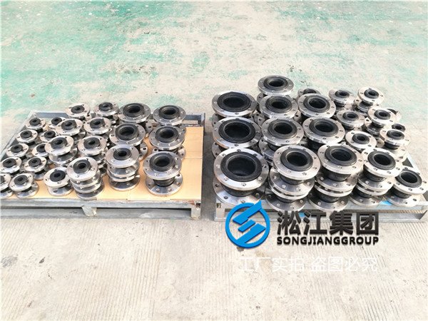 广东橡胶软接头DN80,DN100承压16kg，带限位