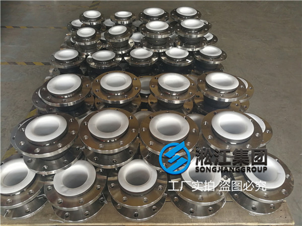 绥化市内衬四氟可曲挠橡胶接头，用于水处理100mm（4＂） 8个
